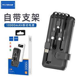 佰通T2自带线10000mAh移动电源快充手机支架1万毫安便携USB充电宝