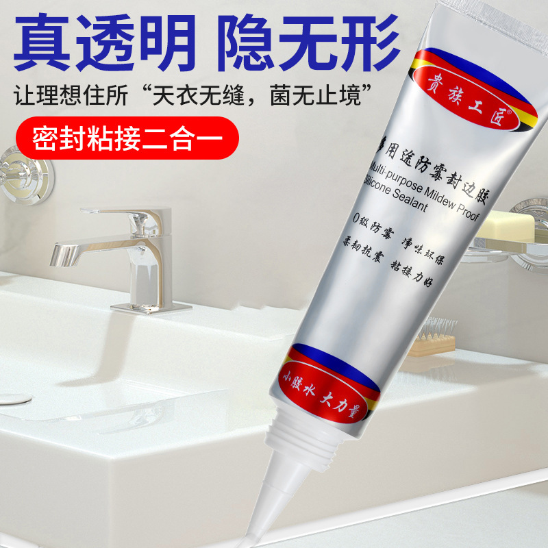 封边胶厕所木门美缝收边多用途防水厨房洗碗池橱柜密封防霉封比胶|undefined