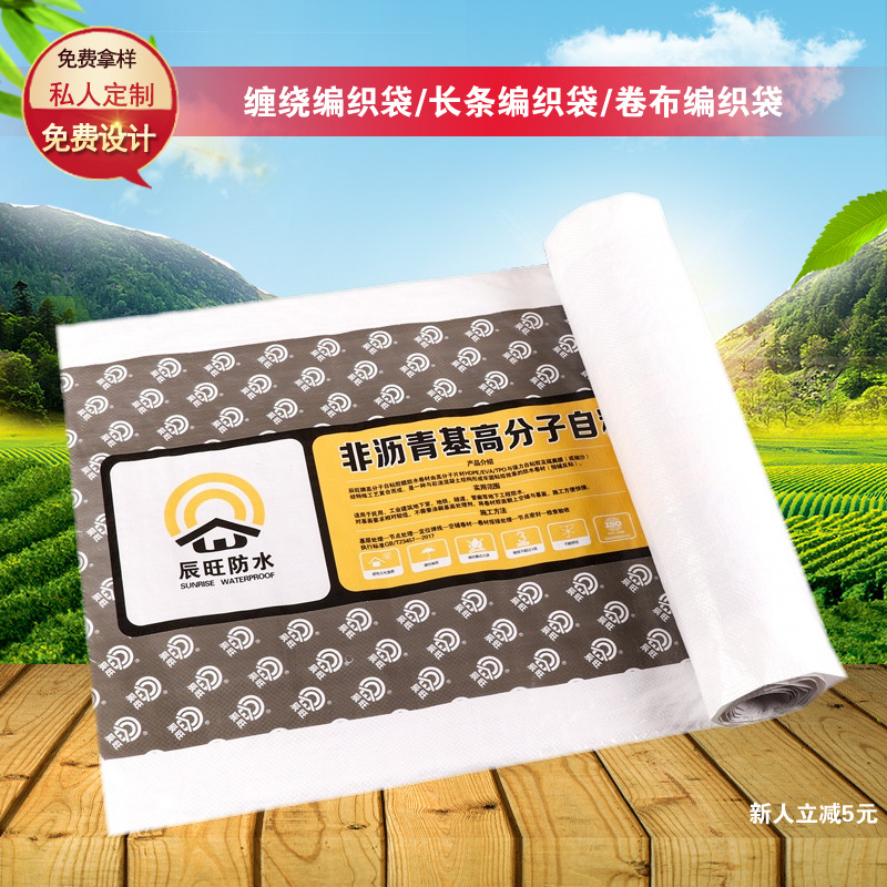 pvc防水卷材包装袋特窄长条彩印编织袋 温州定制管材打包袋水管袋