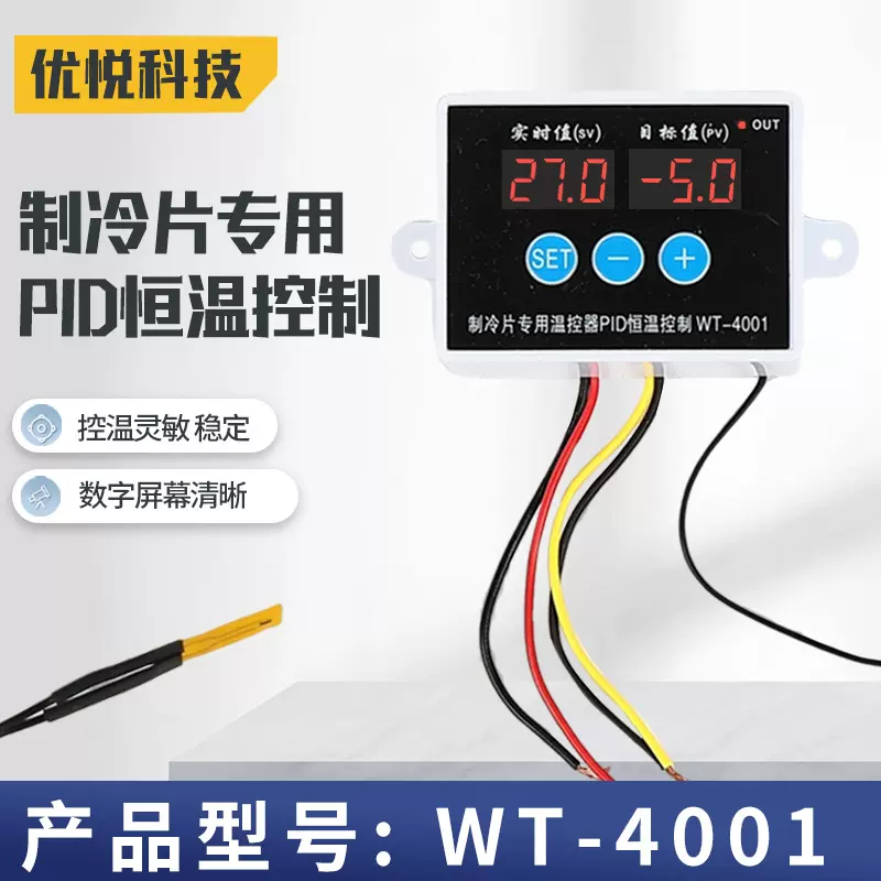 PID智能数字恒温仪表低温控制WT-4001制冷片专用温控器