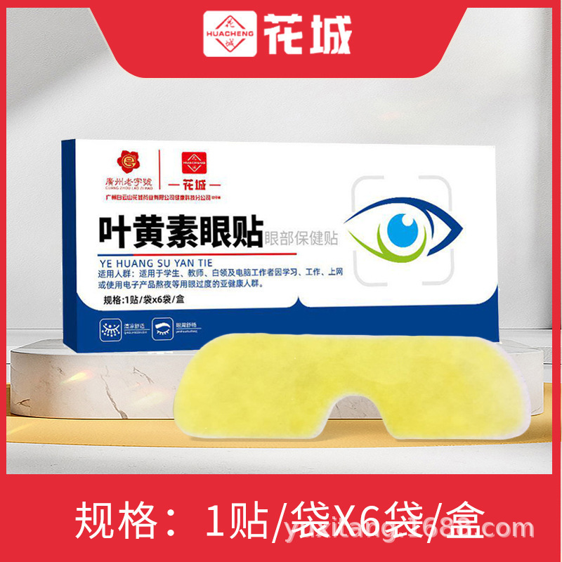 艾草の葉の黄素の目は中国風の子供の家庭用の冷たい敷物のアイマスクの睡眠の青少年のブルーベリーのアイマスクの卸売りを貼ります。|undefined