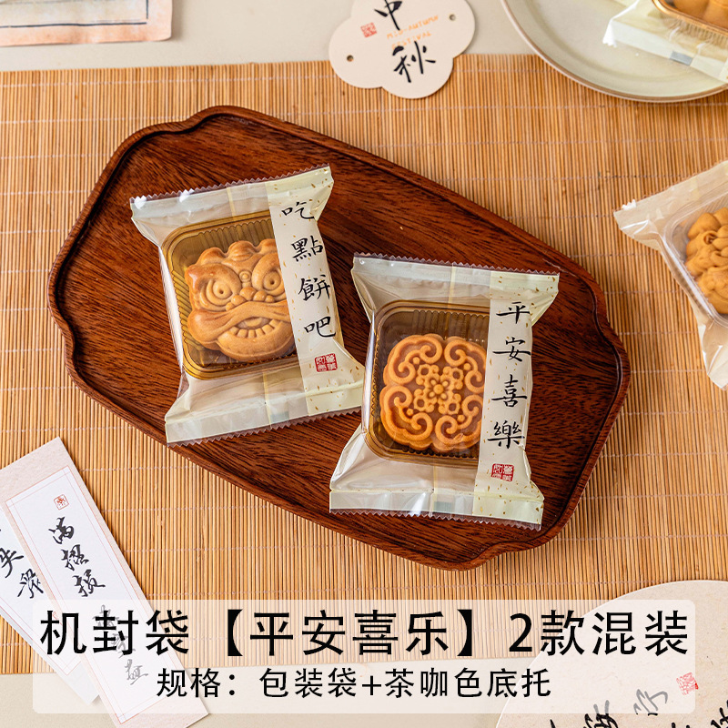 月饼包装袋机封带底托礼盒独立个内50g克75冰皮广式流心新款2025|undefined