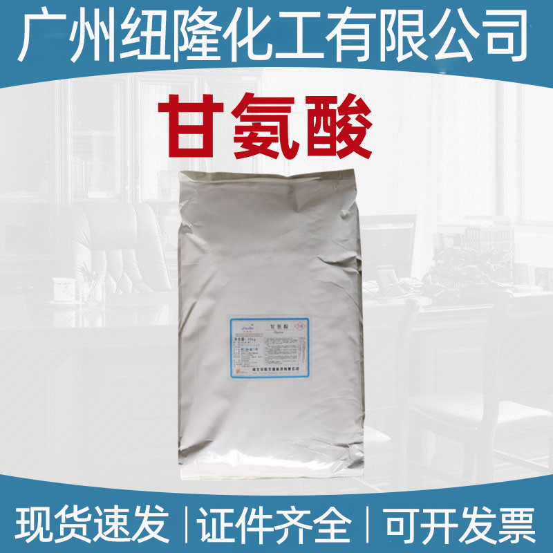 现货供应甘氨酸 食品级甘氨酸 营养强化剂 华阳氨基乙酸甘氨酸