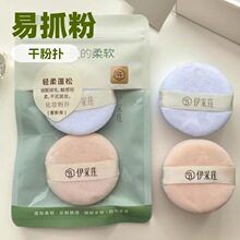 伊采莲粉扑丝带干粉扑易抓粉上妆均匀亲肤绒面散粉扑美妆工具L148
