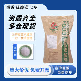 瑞普 七水硫酸镁 食品级硫酸镁 泻盐 苦盐 硫苦 镁硫化肥原料添加