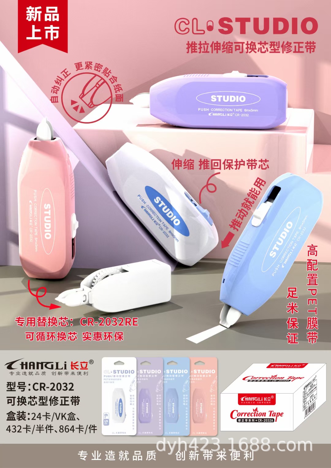 CR-2032修正带 展1.jpg