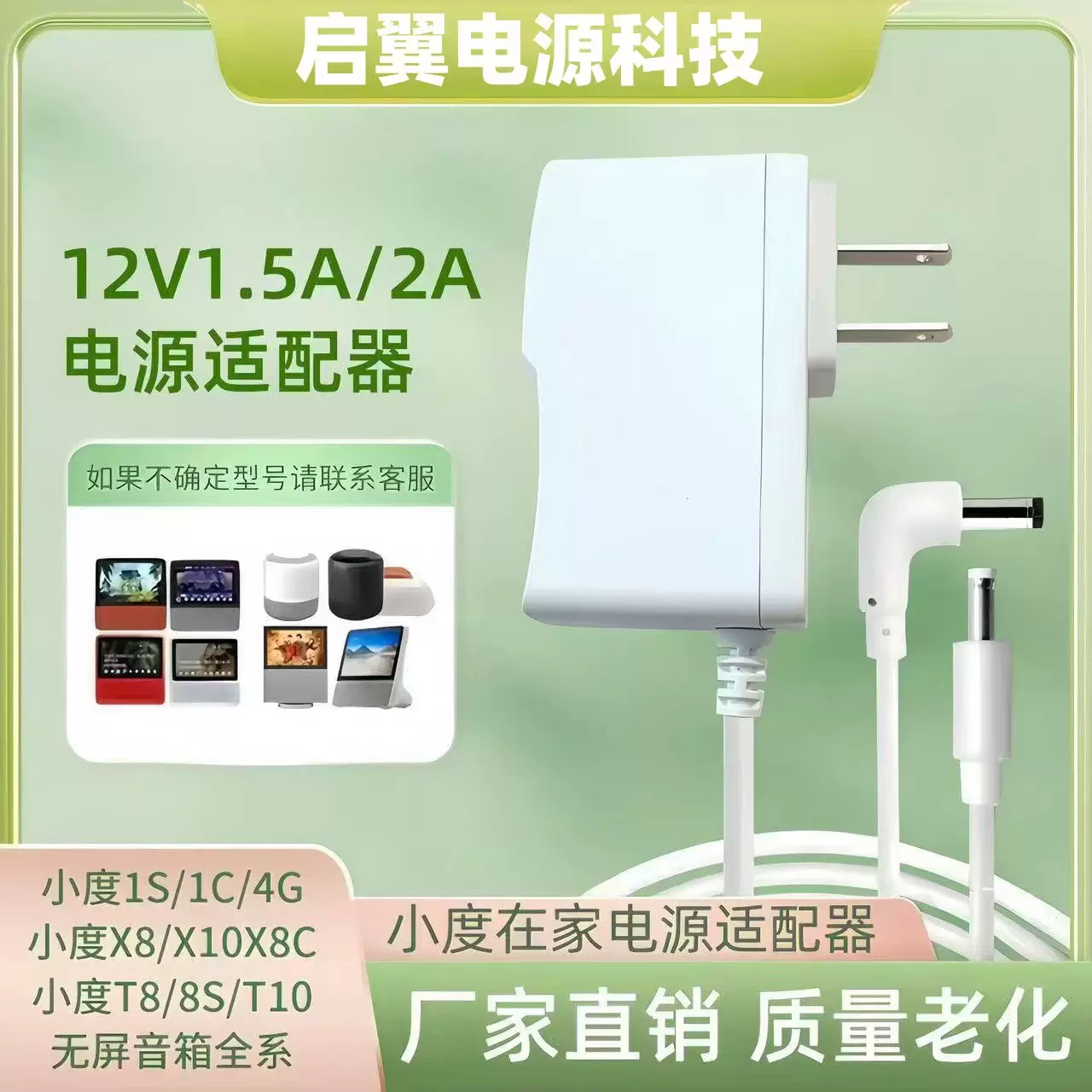 适用于小度电源线充电器12V2A在家1C/1S电源适配器智能音箱usb