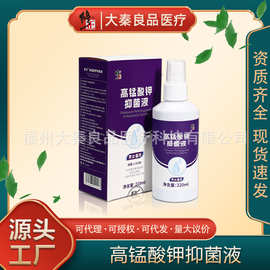 修正高锰酸钾溶液皮肤私处坐浴男女痒异味瘙痒抑菌液专用工厂批发