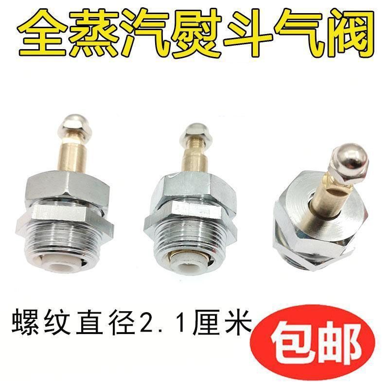 全蒸汽熨斗配件汽阀开关总成工业烫斗阀门汽制大烫汽阀气阀包邮
