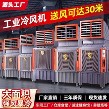 工业冷风机家用大型商用制冷空调扇工厂车间养殖场降温环保水空调