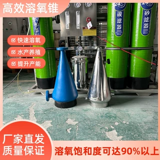 循环水养殖过滤用 增氧锥 溶氧锥 玻璃钢锥形罐体 高密度养殖水产