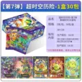 Space-time adventure series 7 [full box of 30 packs] - retail price: $2/pack
