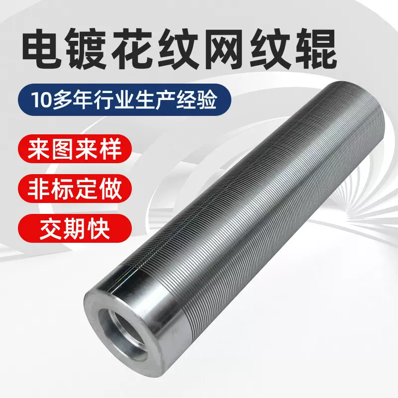 生产加工电镀花纹网纹辊陶瓷辊计量辊电晕辊辊金属辊印刷印刷机