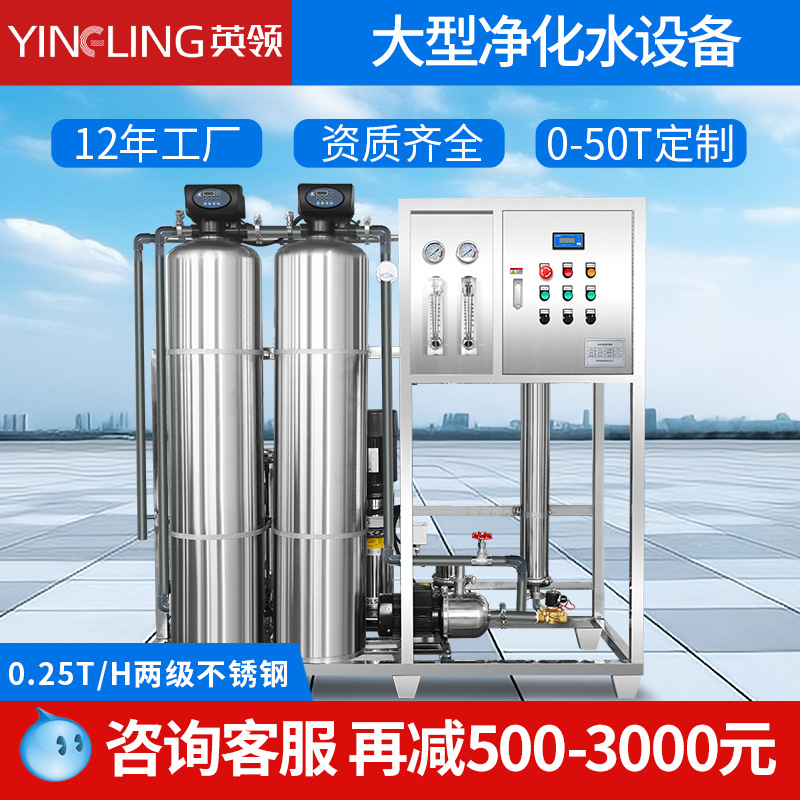0.25T/H 2단 스테인리스 스틸