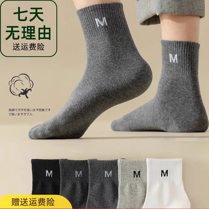 Socks men's breathable cotton socks deodorant sweat-absorbent sports business men's socks spring and autumn men's black and white stockings wholesale