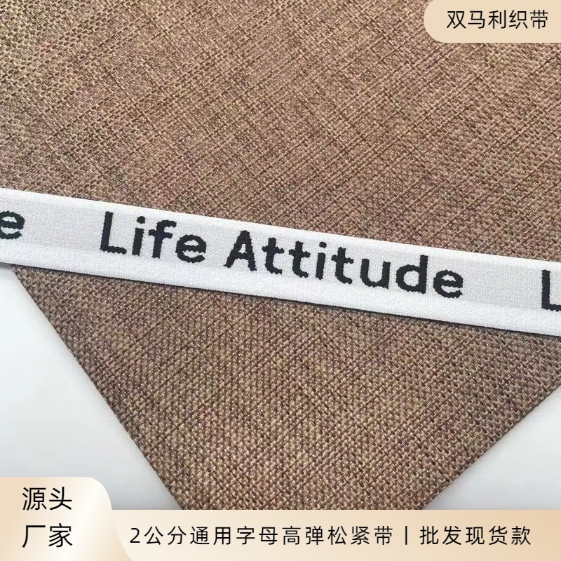 宽2厘米腰头提花松紧带电脑字母彩色提花弹力带涤纶材质柔软舒适