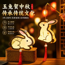 中秋节古风花草纸灯笼亲子手工DIY制作材料包汉服手提户外兔子灯