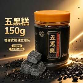 汉谯堂五黑糕一件代发芝麻枸杞糕传统糕点批发五谷黑糕直播代发