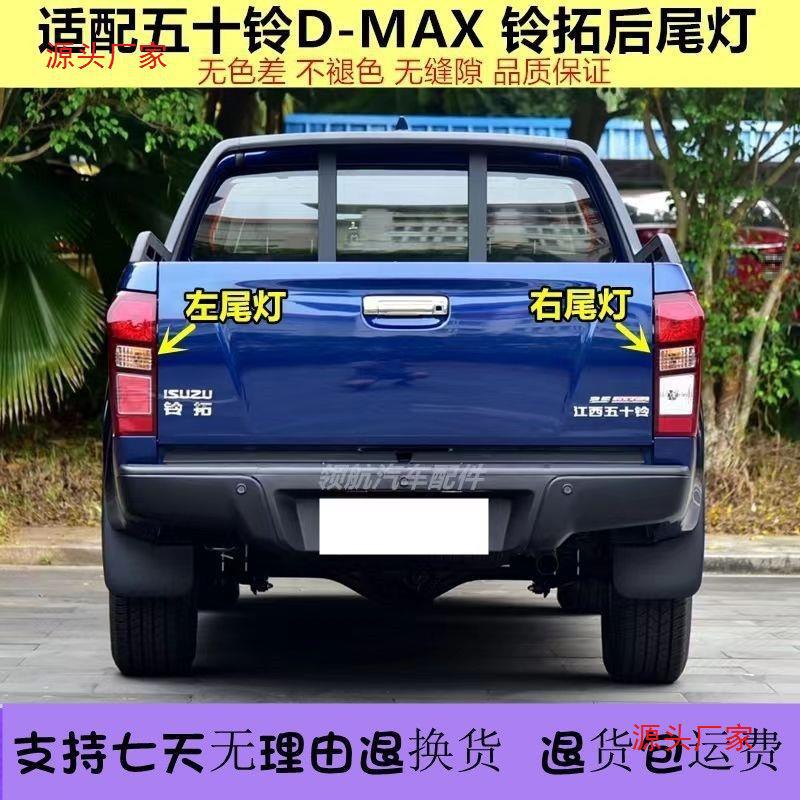 Adecuado para Jiangxi Wuling DMAX Conjunto de luces traseras Lingtuo Pickup Luces traseras Faros delanteros traseros Luces traseras Accesorios de carcasa de luces traseras