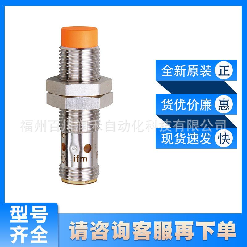 IF5539易福门ifm电感式接近开关极高的开关频率全新原装现货询价