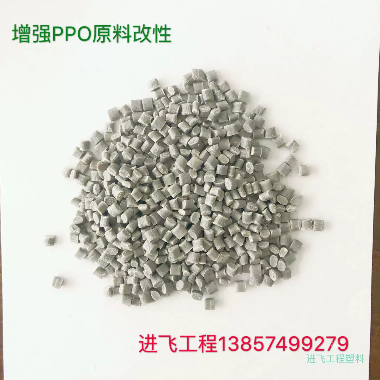 供应本色增强PPO塑料原料 高强度PPO电池箱料 聚苯醚PS改性料