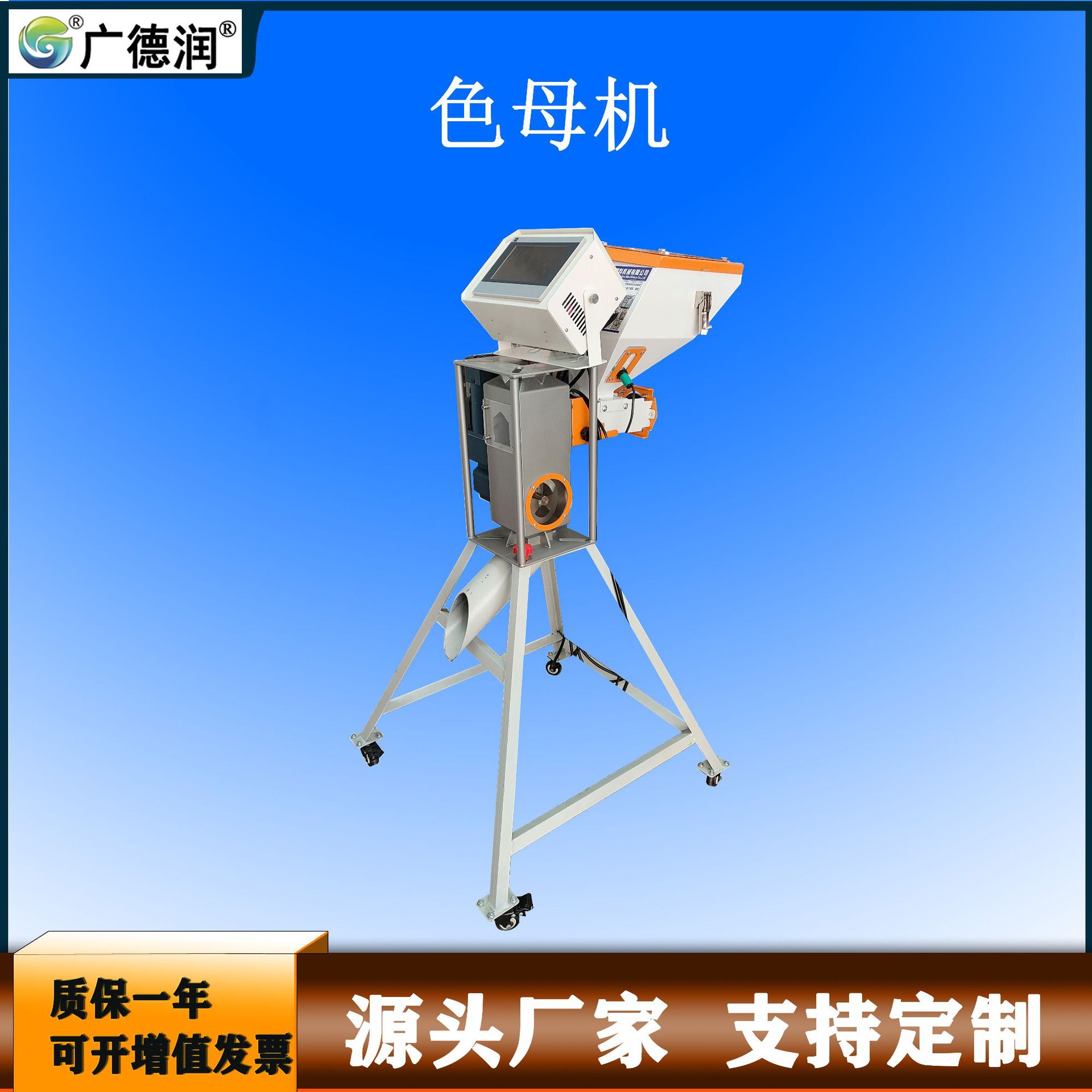 触屏计量单色色母机塑料色母自动混合机塑机辅机