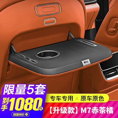 Models of Aito M7 Rear Seat: Car table board - upgraded-model-m7-26-styles-red-tea-orange-single