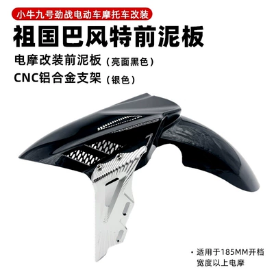 Bafudet Aluminum Alloy Front Fender for Maverick Uqi+ Nxt No. 9 Orion Mechanic Modified 185 Open Frame (Electric vehicle fender) - bft-4th-generation-mudguard-black-silver-bracket