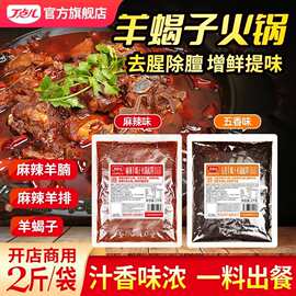 丁点儿老北京羊蝎子调料火锅底料商用炖料羊排料包正宗麻辣酱料