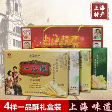 上海特产一品酥200克*4盒礼盒 奇豫坊五谷杂粮方块酥糕点送礼包邮