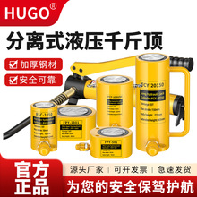 HUGO短款10吨50吨超薄型短型长形加长型分体式分离式液压千斤顶