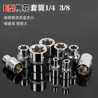 批发E型梅花六角短套筒 3/8中飞星型套筒1/4小飞梅花六角星型套筒