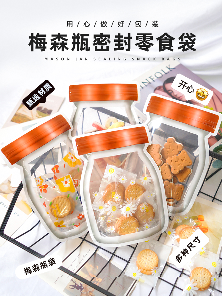 梅森瓶密封袋饼干糖果包装袋零食食品分装自封袋收纳透明塑料袋