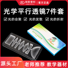 学生光学透镜套装光的折射反射实验器材物理可配三线光源另外选购