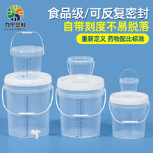 食品级发酵刻度桶透明加厚密封桶计量消毒酵素农药配比大塑料桶