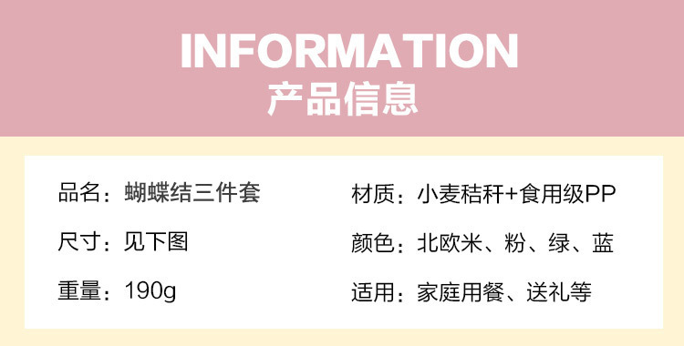 蝴蝶結三件套詳情頁 (6)