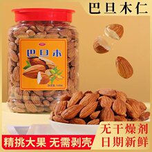 巴旦木仁1罐500g大杏仁扁桃仁片坚果零食干果特产年货健康大颗粒