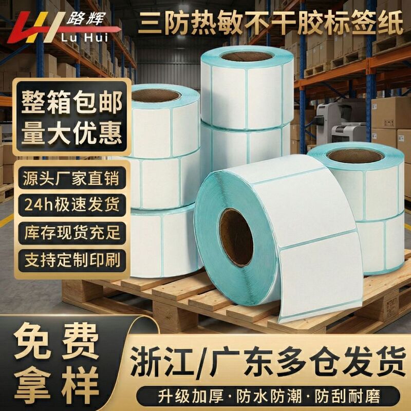 Customized Three-Proof Thermal Label Paper, Cross-Border Thermal Adhesive Labels, Thermal Printing Paper Stickers 80*80