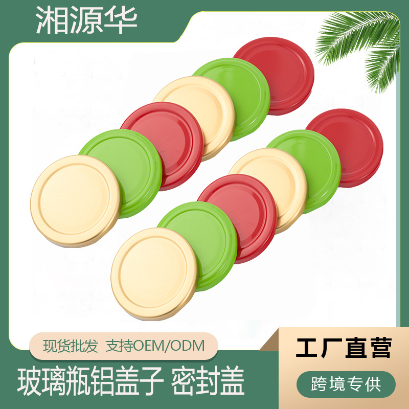 玻璃瓶铝盖子密封盖加工贴牌定制电化铝盖氧化铝盖子跨境外贸批发