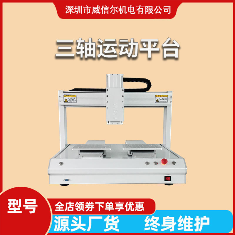 厂家直供全自动单工位三轴平台点胶机注油机剪脚机焊锡机平台