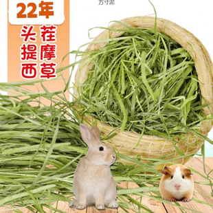Sun-dried Timothy dry rabbit food animal husbandry rabbit chinchilla guinea pig molars staple food rabbit feed factory cross-border wholesale