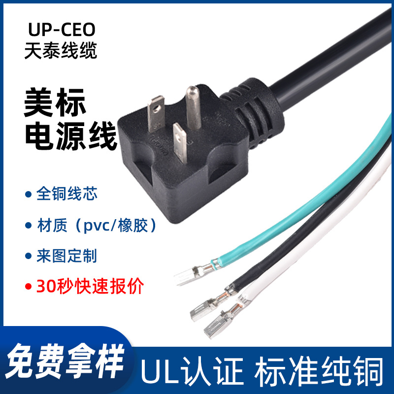 UL认证纯铜美规3芯吹风机连接线美标AC电源线三插头裸线尾上锡线
