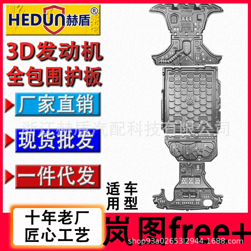 25 моделей Lantu free+ гибридного автомобиля, защита шасси, набор из пяти предметов