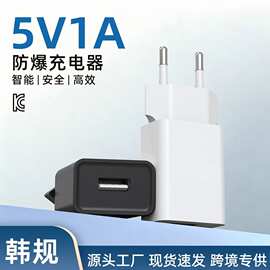 韩规5V1A充电器KC认证USB手机充电头高品质小功率韩国适配器批发