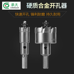 合金穴あけ器ステンレス穴あけ器tct超硬穴あけ器金属厚板アルミニウム合金穴あけ