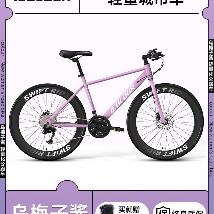 Road Bicycle Women's Youth Entry-Level Curved Handlebar Flat Handlebar Plum Sauce Adult Men's Variable Speed Racing Bicycle