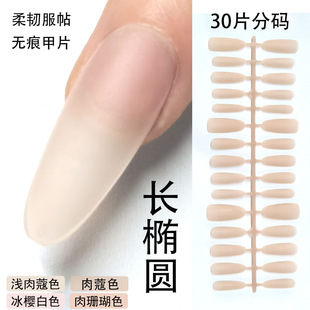 Long oval flexible and seamless nail piece 30 pieces split size frosted nutmeg color national style nail art wear nail piece naked strip