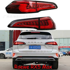 荣威RX5MAX尾灯RX5 MAX后杠灯车尾灯包围灯照明灯Roewe