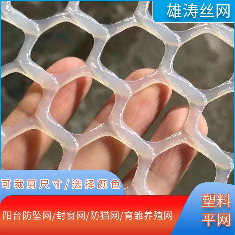 塑料养殖网塑料平网阳台防坠网防猫网育雏网鸡鸭鹅漏粪网养蜂网