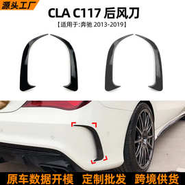 适用奔驰CLA C117 CLA200 260 2013-2019后风刀车身贴外饰改装